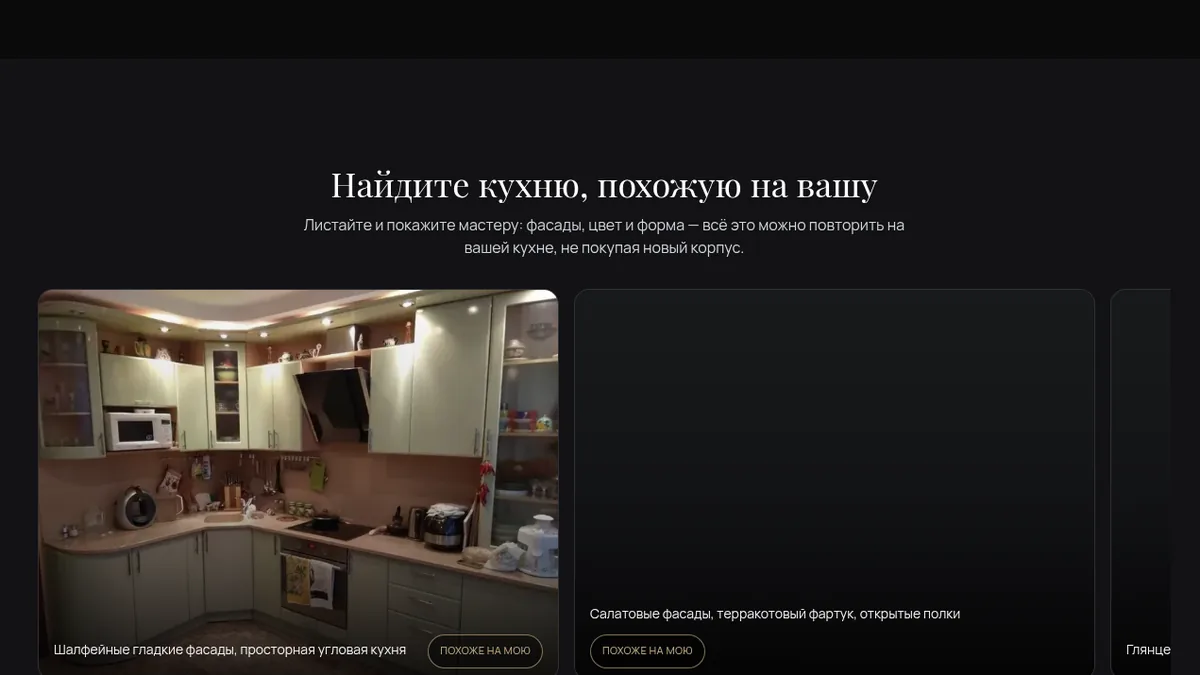 Restyle Kitchen — лендинг подбора кухни