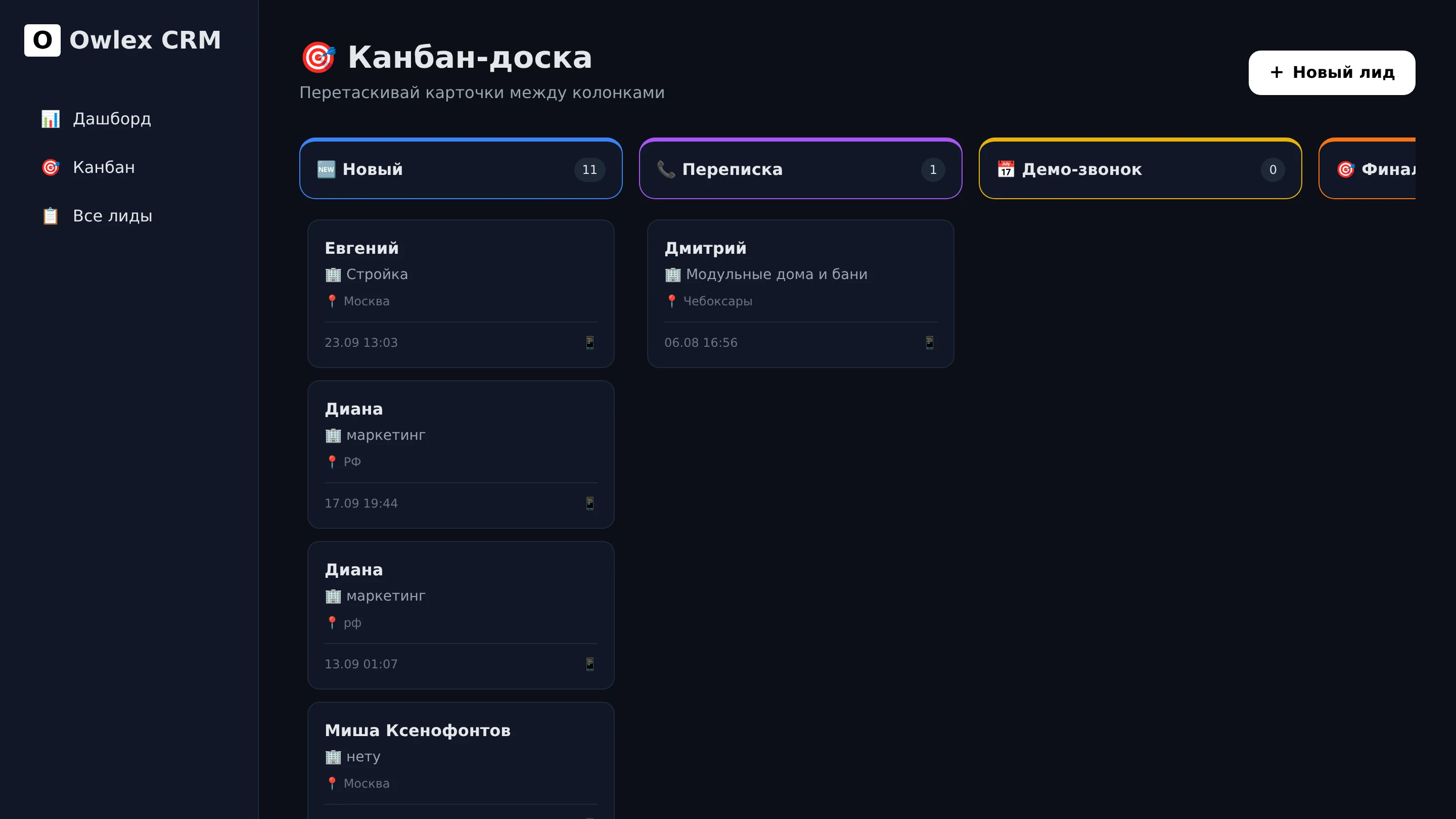Канбан-доска Owlex CRM